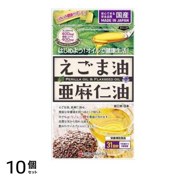 ミナミヘルシーフーズ えごま油と亜麻仁油 62球 10個セット