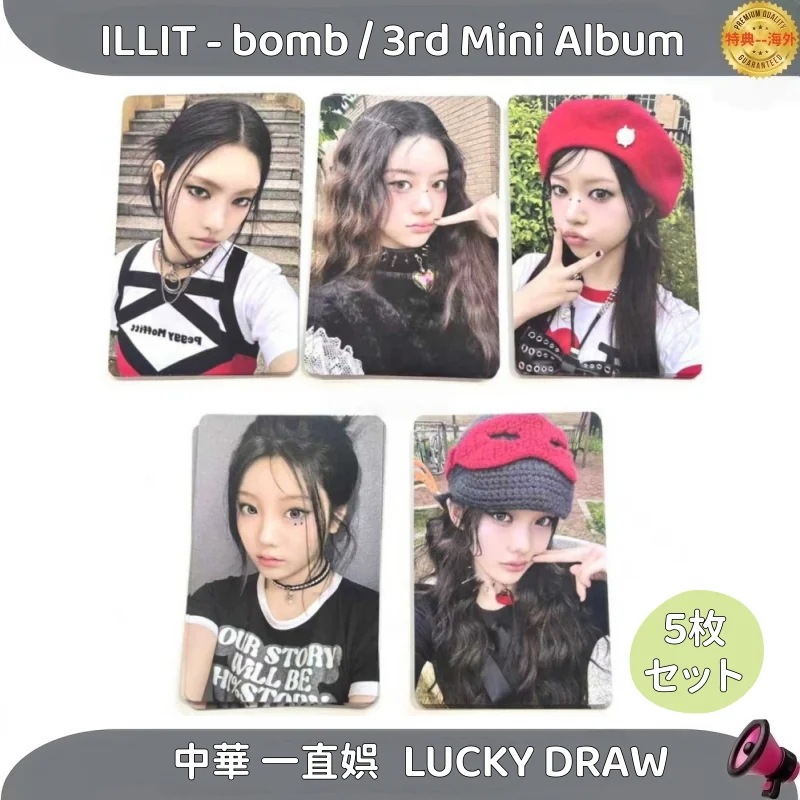 ILLIT - bomb / 3rd Mini　中華 一直娯 LUCKY DRAW　５枚セット