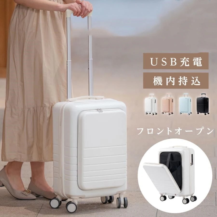 前開き スーツケース USBポート付き キャリーケース Sサイズ 小型 フロントオープン 1-3日用 キャリーバッグ 軽量設計 大容量 多収納ポケット