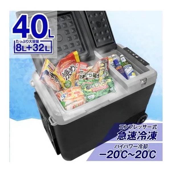 欲しいの シガーソケットDC 24V 12V 大容量 40L ポータブル冷凍冷蔵庫 家庭用電源AC LCH-M40 2WAY電源 冷蔵庫 欲しいの シガーソケットDC 24V 12V 大容量 40L ポータブル冷凍冷蔵庫 家庭用電源AC LCH-M40 2WAY電源 冷蔵庫