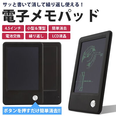 電子メモパッド 4.5インチ 文字 イラスト タッチペン...のサムネイル