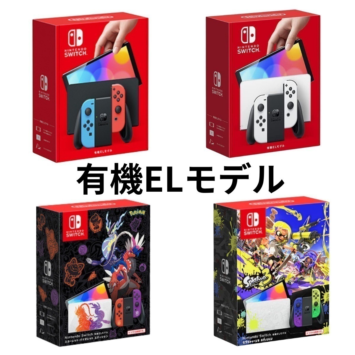 ニンテンドー スイッチ 有機ELモデル 本体 新品 未使用 ネオン ホワイト スプラ ポケモン