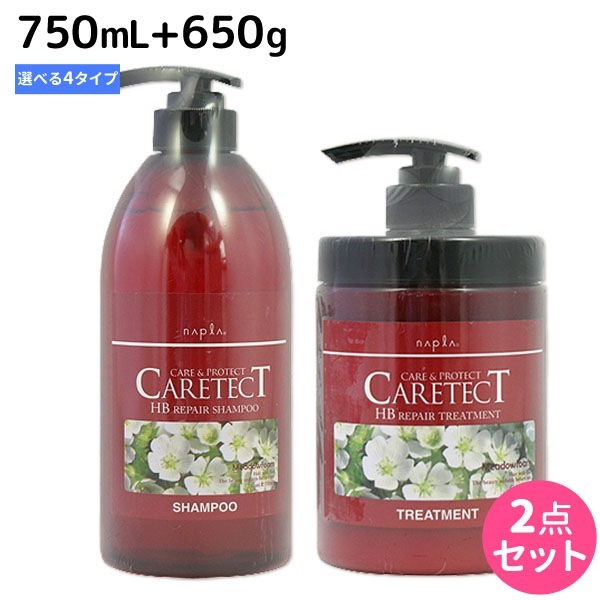 HB シャンプー 750mL + トリートメント 650g セット [リペア/スキャルプ/S/V]