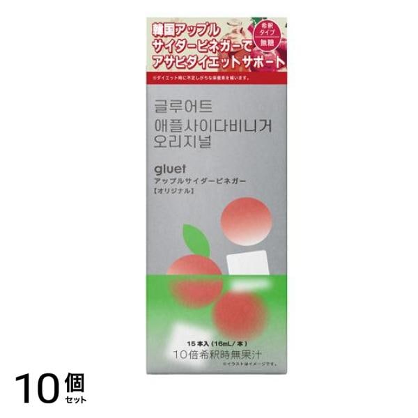 gluet グルートアップルサイダービネガー オリジナル 無糖 16mL× 15本入 10個セット