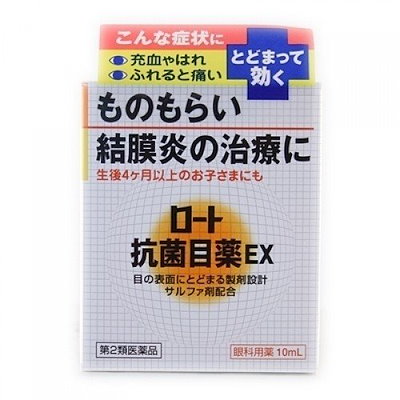 他サイト： 【第2類医薬品】ロート抗菌目薬ＥＸ 10ml【メール便発送】の商品画像