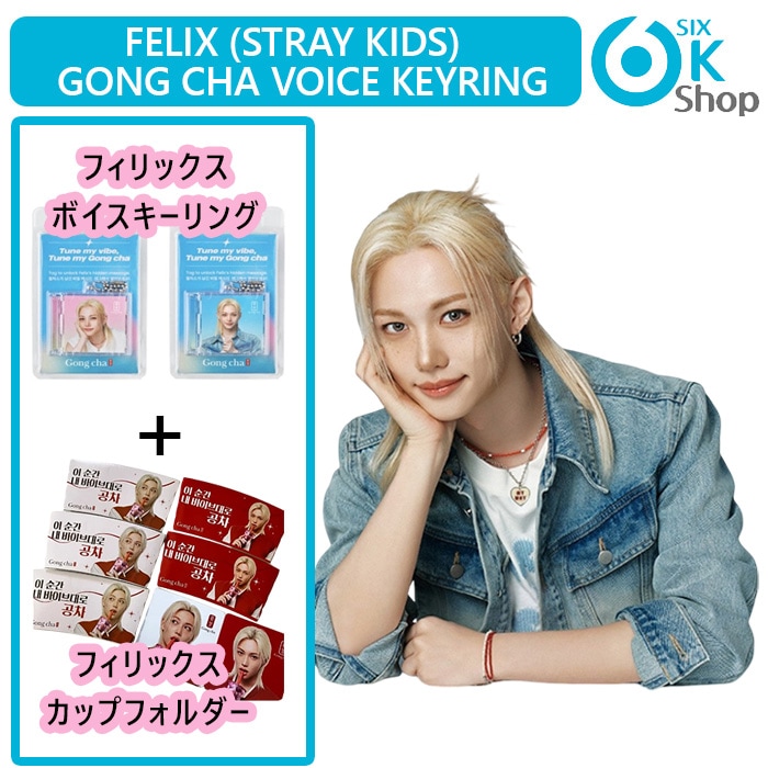 Qoo10] Gong cha [メガ割] [即日発送] [FELIX : KPOP