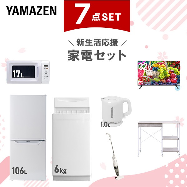 新生活家電セット 7点セット 一人暮らし (6kg洗濯機 106L冷蔵庫 電子レンジ 32型液晶テレビ 電気ケトル スティッククリーナー レンジラック)