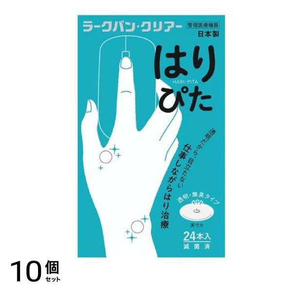 ラークバン・クリアー はりぴた 24鍼 10個セット