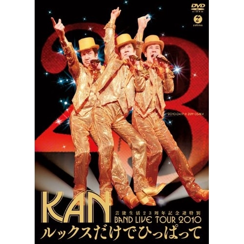 KAN ／ 芸能生活23周年記念逆特 別 BAND LIVE TOUR 2010[ルックスだけ.. (DVD) EPBE-5390