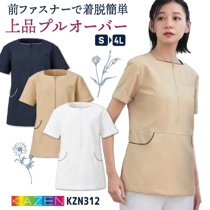 カゼン チュニック 白衣 医療 クリニック 美容外科 美容部員 サロン エステ リラクゼーション フロント 受付 メディカル 歯科衛生士 かわいい おしゃれ /kz-kzn312