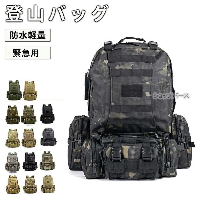 登山バッグ 登山リュック 大容量 バックパック リュックサッ 登山用 リュック 登山リュック レディース メンズ 大容量 防水 軽量 山登り バック 多機能