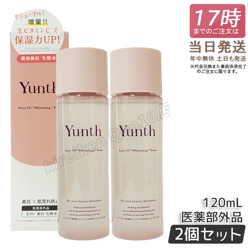 【2個セット】ユンス 生VC化粧水 120ml 化粧水 化粧水 保湿 アスコルビン酸 生ビタミンC Yunth