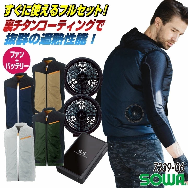空調作業服 ベストフルセット 桑和 EF用ウェア ファン付きウェア 空調ウェア ファンバッテリーセット 熱中症対策 作業服 作業着 アウトドア キャンプ /sw-7339-06-l