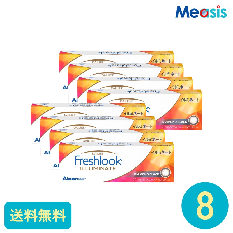 フレッシュルックデイリーズイルミネート ダイヤモンドブラック 30枚 8箱 アルコン カラーサークルレンズ