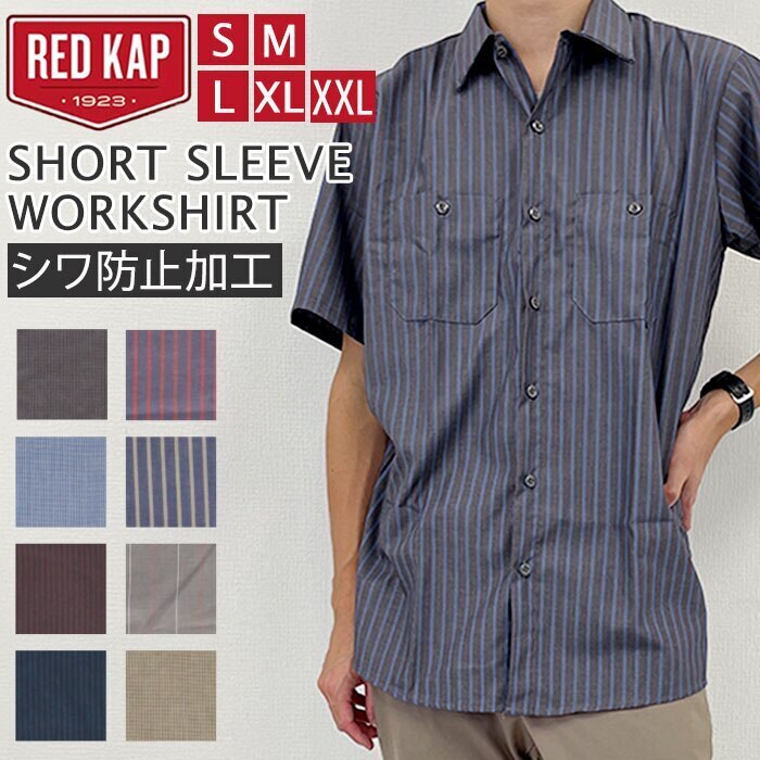 red kap ワークシャツ レッドキャップ SP24 通販 メンズ ブランド redkap おしゃれ シャツ 半袖 襟付 大人 きれいめ ストライプ ショートスリーブ 春 夏 秋 紳士服 アメカジ