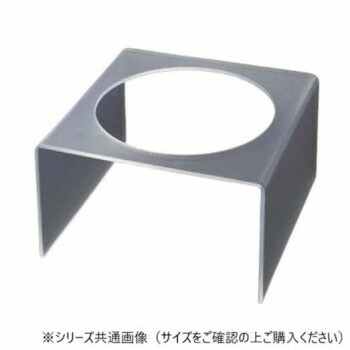 PCサラダボウルスタンド　23cm用　80115620
