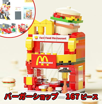 レゴ 互換ブロック マクドナルド風 ハンバーガーシ...のサムネイル