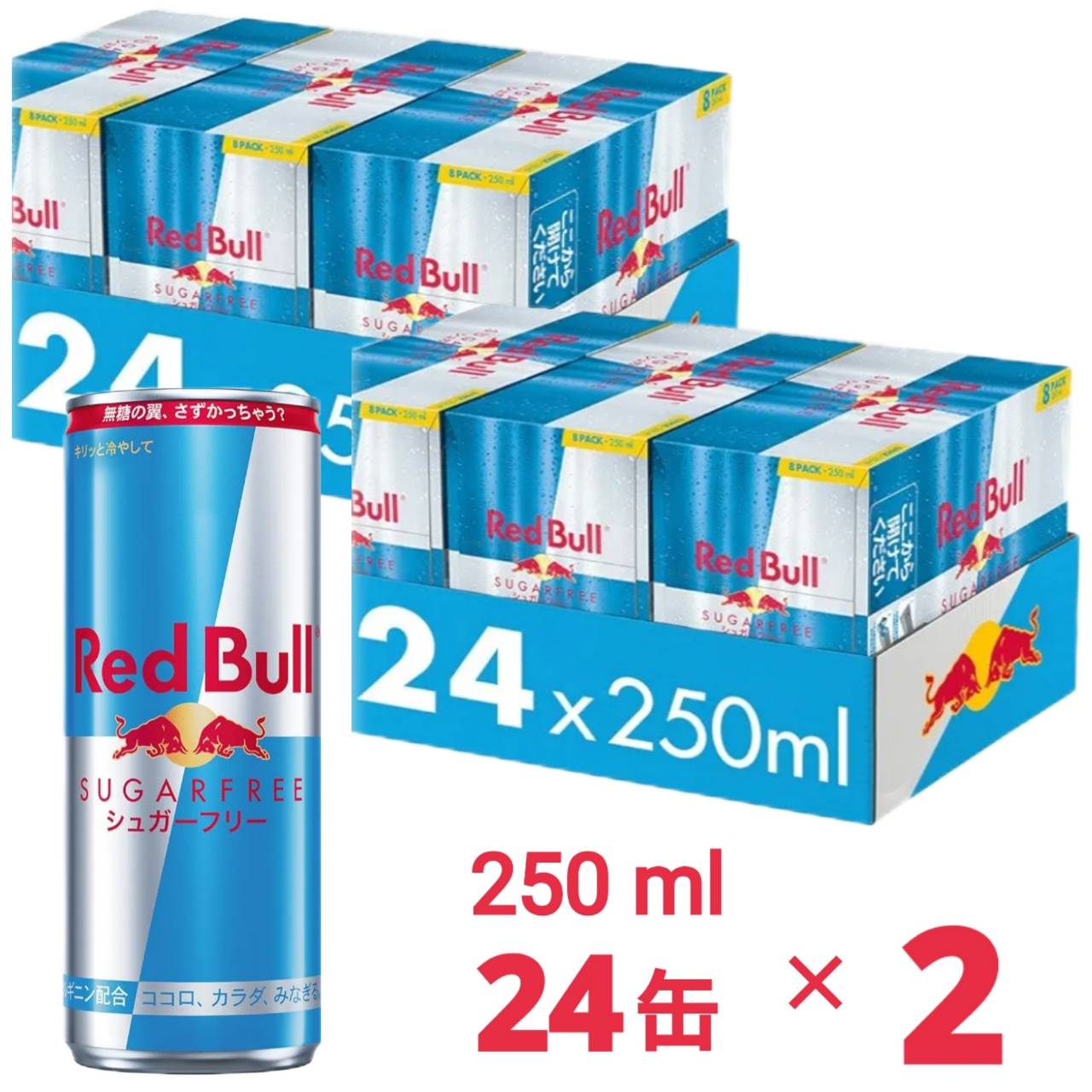 レッドブル エナジードリンク シュガーフリー 250ml x24本 2個セット 賞味期限2026年9月