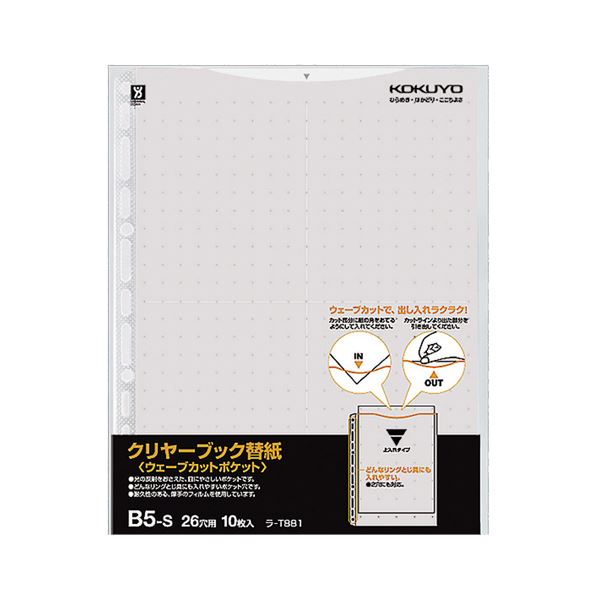 コクヨ クリヤーブック（ウェーブカットポケット）用替紙 B5タテ 2穴26穴 グレー ラ-T881M 1セット（200枚：10枚×20パック） 7,501円