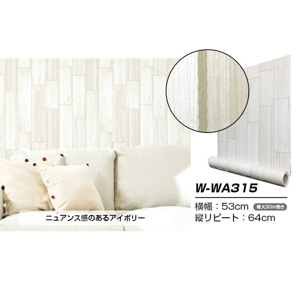 超厚手 30m 壁紙 シール はがせる壁紙 おしゃれ リメイクシートpremium ウォールデコシート W-WA315 木目