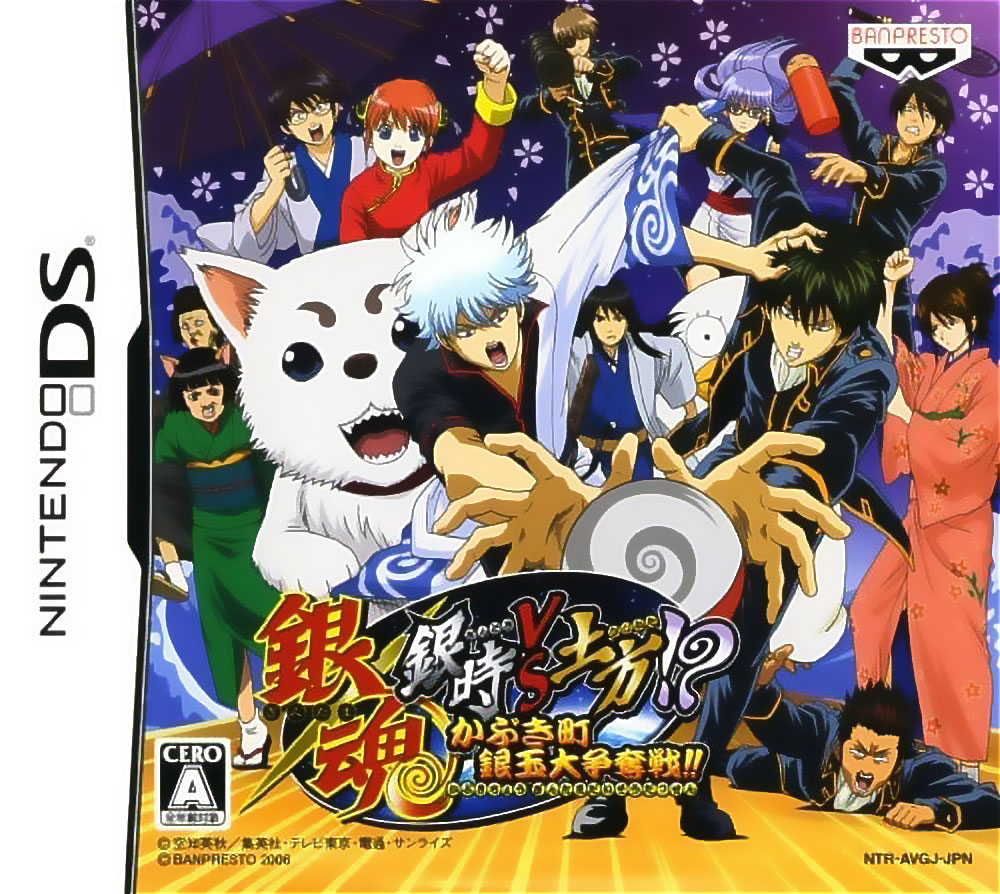 新品 DS 銀魂 銀時ＶＳ土方! かぶき町銀玉大争奪戦!! / ゲーム
