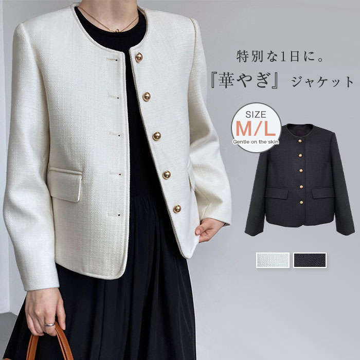 ジャケット レディース 入学式 ツイード ジャケット スーツジャケット ノーカラー フォーマル ツイードジャケット スーツ カーディガン ノーカラー 体型カバー シンプル カジュアル 通勤 OL フォ