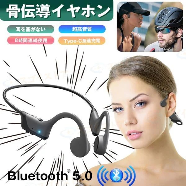 骨伝導イヤホン bluetooth5.3 マイク付 防水 スポーツ ランニング トレーニング サイクリング 耳を塞がない ワイヤレスイヤホン Type-C急速充電 8時間連続使用30%までに制限
