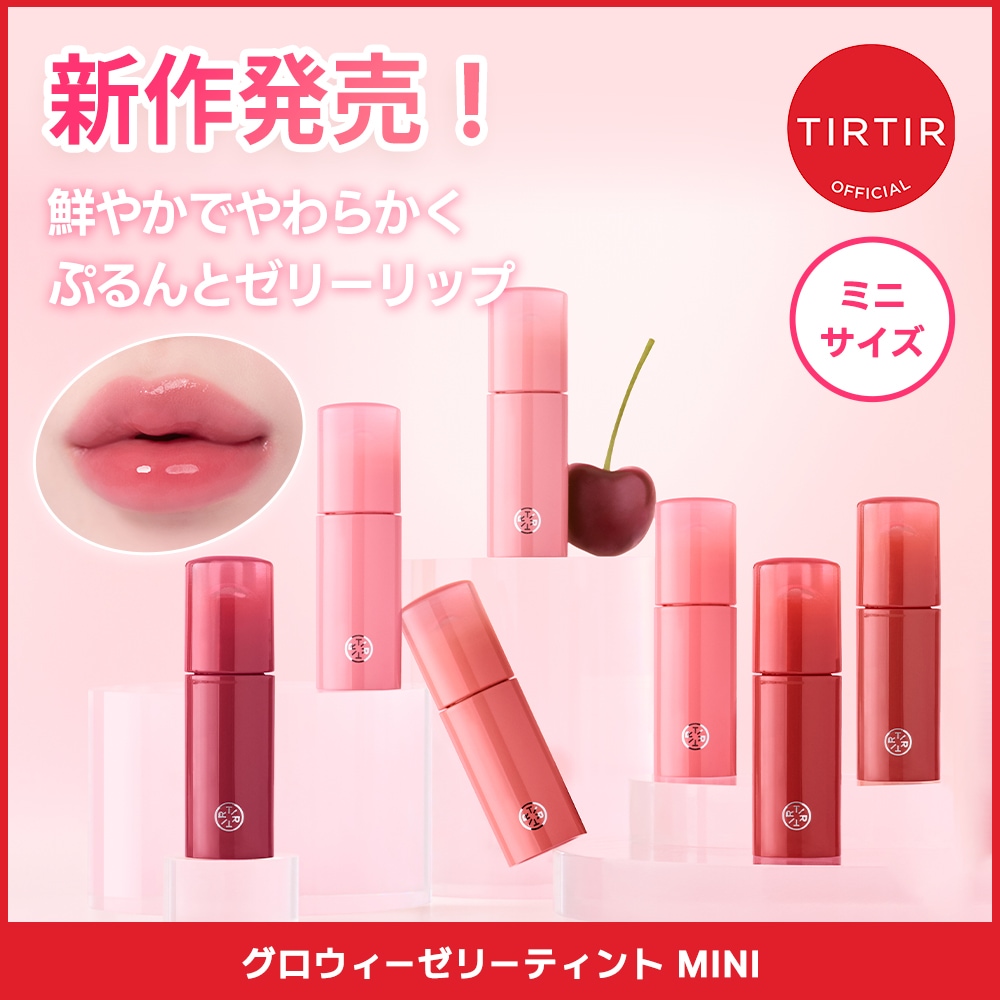 新品未使用　リップティント　TIRTIR 全色セット TIRTIR新作】落ちない！潤いティントリップ 全色レポ♡ | MORE