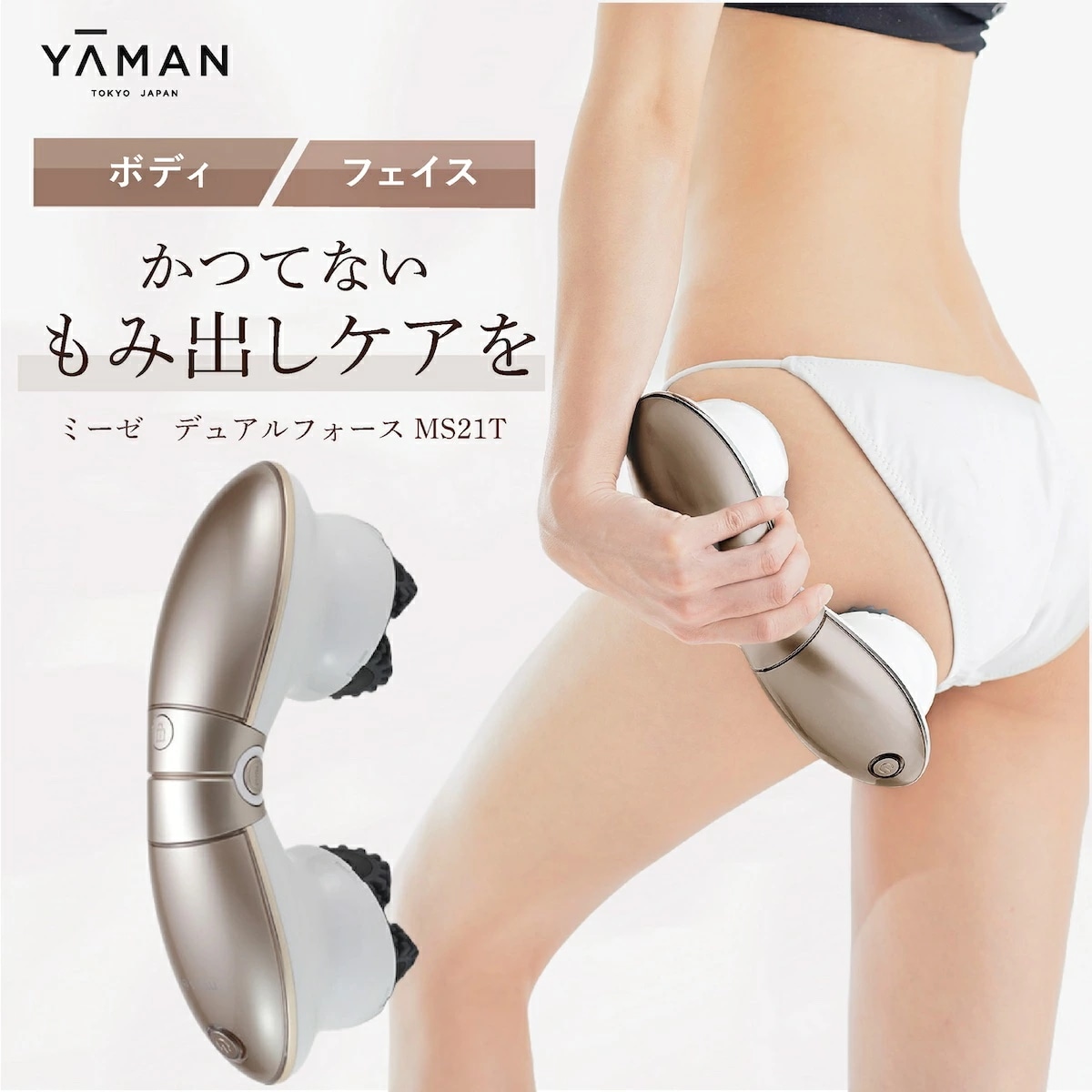 ミーゼ デュアルフォース myse 家庭用 美容器 ボディケア フェイスケア タッピング 引き上げ もみ出し ローラー 顔 お腹 二の腕 ウエスト わき腹 太もも ヒップ