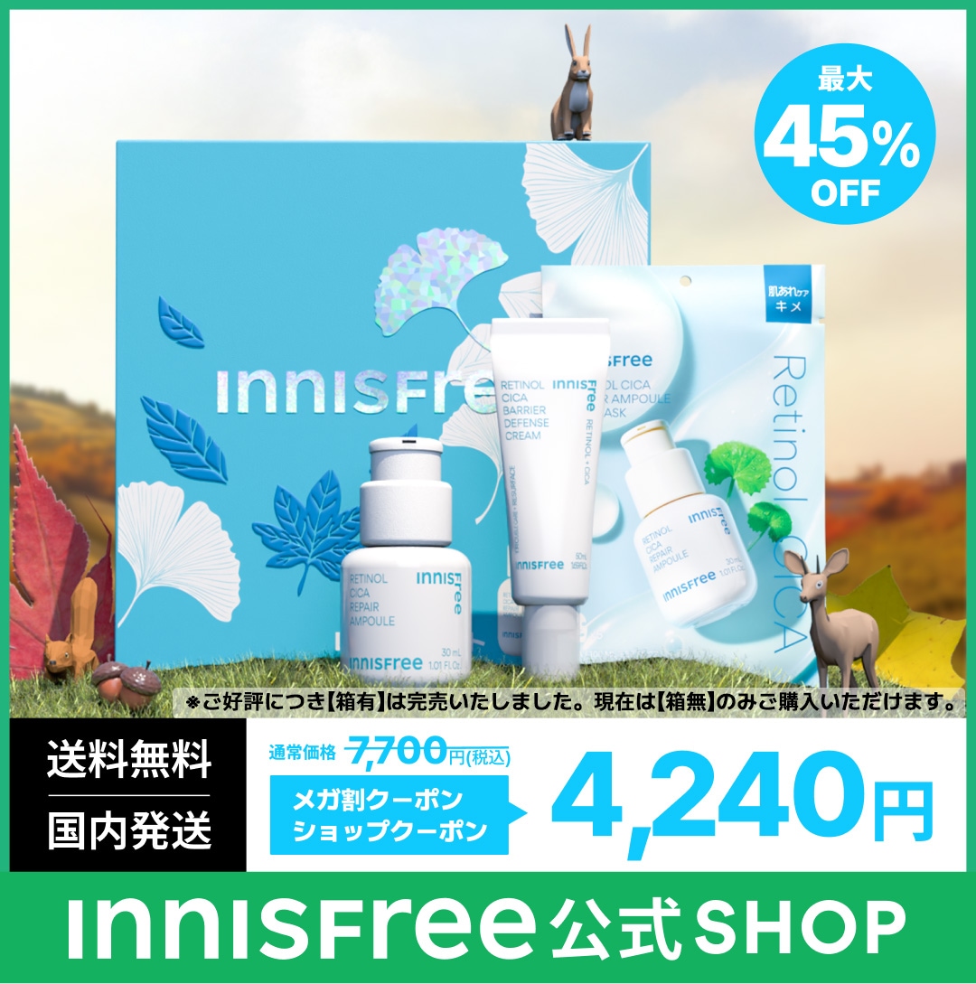 Qoo10] イニスフリー 【ひかるPICK】【最大50%OFF】秋 : キット