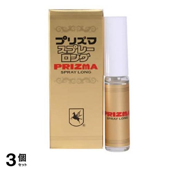プリズマスプレーロング 5mL 3個セット