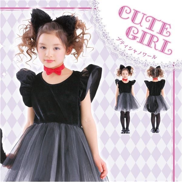 [コスプレ] プティシャノワール140 （子供用／キッズ）