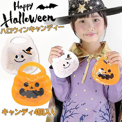 Qoo10] ハロウィン お菓子 詰め合わせ 業務用