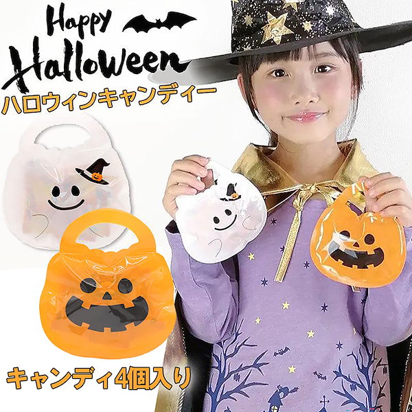 Qoo10] ハロウィン お菓子 詰め合わせ 業務用