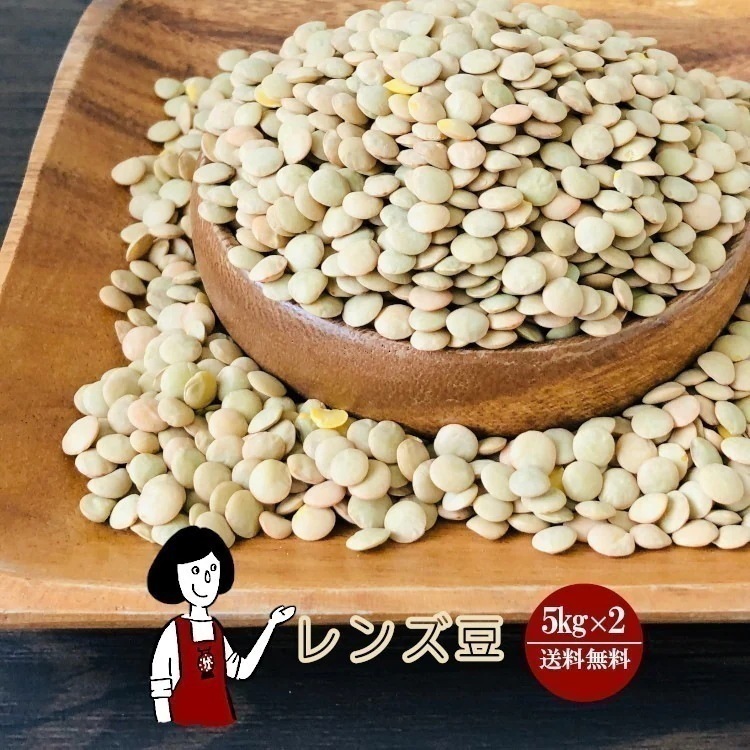 レンズ豆5kgｘ2（計10kg）チャック付