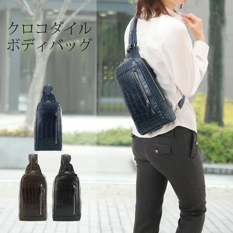 クロコダイルレザーボディーバッグ