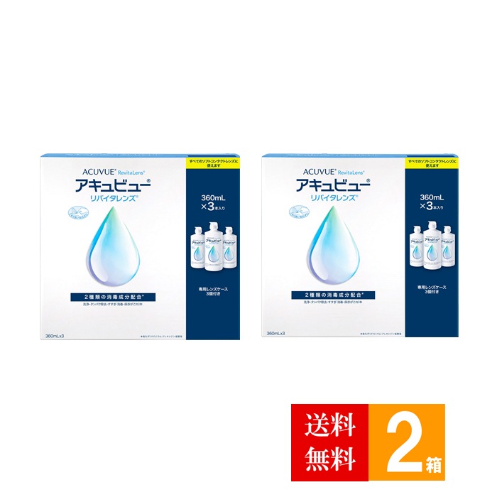 メガ割対象 アキュビューリバイタレンズ(360ml×3本入)2箱/ケア用品