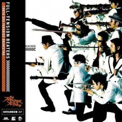 東京スカパラダイスオーケストラ FULL-TENSION BEATERS 初回生産限定盤 レコード 新品未開封