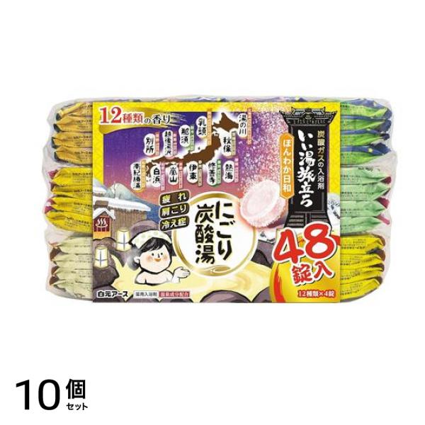 いい湯旅立ち にごり炭酸湯 ほんわか日和 48錠 10個セット
