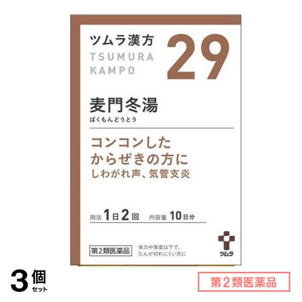第２類医薬品 29ツムラ漢方 麦門冬湯エキス顆粒 20包 3個セット