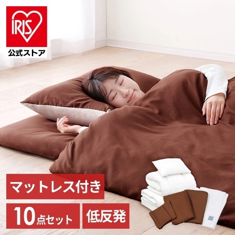 【目玉商品】【公式】 布団セット シングル カバー付き 掛け布団 敷き布団 枕カバー 布団カバー マットレス付き布団 10点セット 低反発敷き布団タイプ KFS-M10ST メガ割