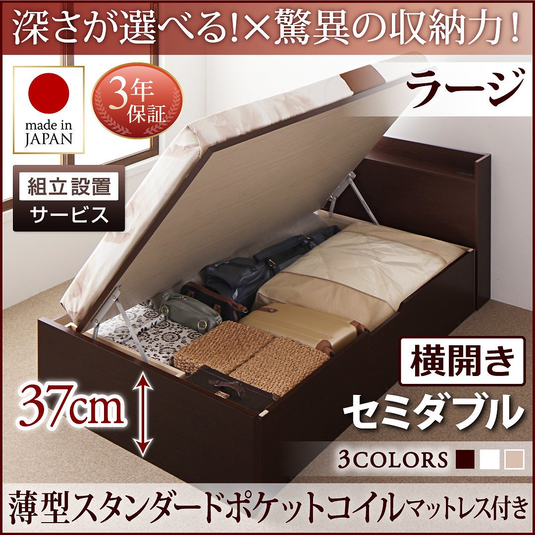 [組立設置料込み]国産 跳ね上げ収納ベッド [Clory]クローリー [薄型スタンダードポケットコイルマットレス付き] 横開き セミダブル 深さラージ [フレーム色]ナチュラル