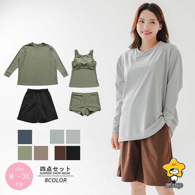 キニ 水着 レディース 体型カバー 長袖シャツ ガード ハーフパンツ 4点 ビキニ セパレート オーバー UPF50+ 無地 チェ風