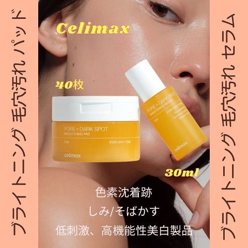 セリマックス[Best] ブライトニング 毛穴汚れ セラム 30ml+ブライトニング 毛穴汚れ パッド 40枚セット/きれいで なめらかな 陶磁器 肌