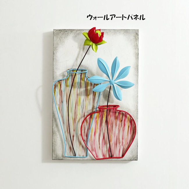 アイアンウォールアートパネル壁飾りＢタイプ 壁掛け 壁面装飾 モダンポップ インテリアプレート（373）