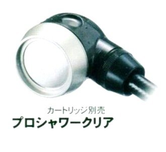 アラミック 業務用プロシャワークリア/ カートリッジ別売 美容室 理容室 サロン用 プロ用美容室専門店 プレゼント プチギフト 贈り物 ギフト 誕生日