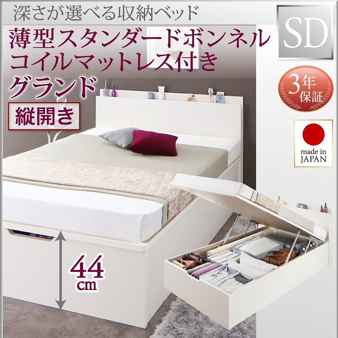 国産 跳ね上げ収納ベッド [Renati-WH]レナーチ ホワイト [薄型スタンダードボンネルコイルマットレス付き] 縦開き セミダブル 深さグランド [フレーム色]ホワイト