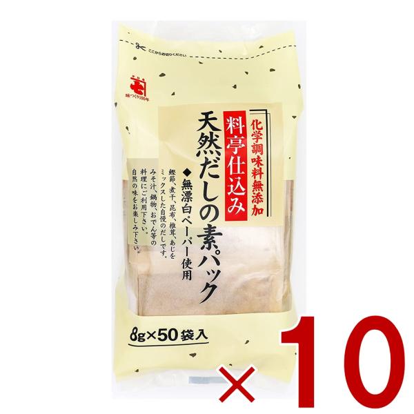 かね七 だしパック 天然だしの素パック 料亭仕込み （8g×50袋） 削りぶし だしの素 だしパック かつお節 10個