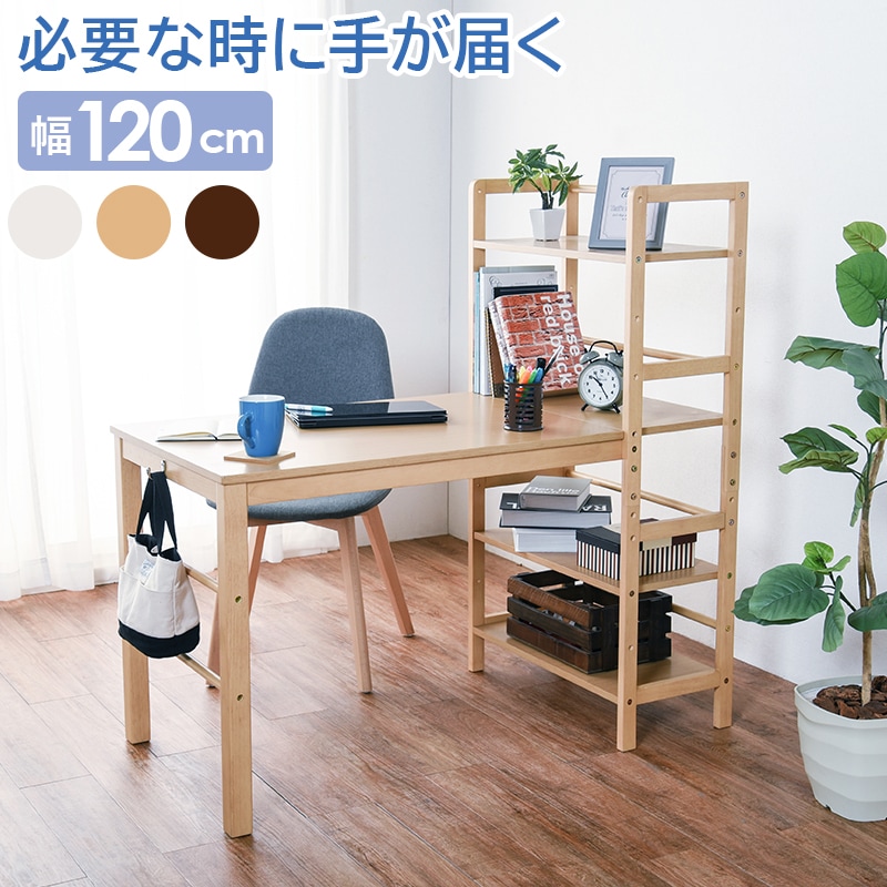 幅120cm 棚付デスク　必要な時に手が届く可動棚ラック付き机 3色展開 学習PC VD-7376