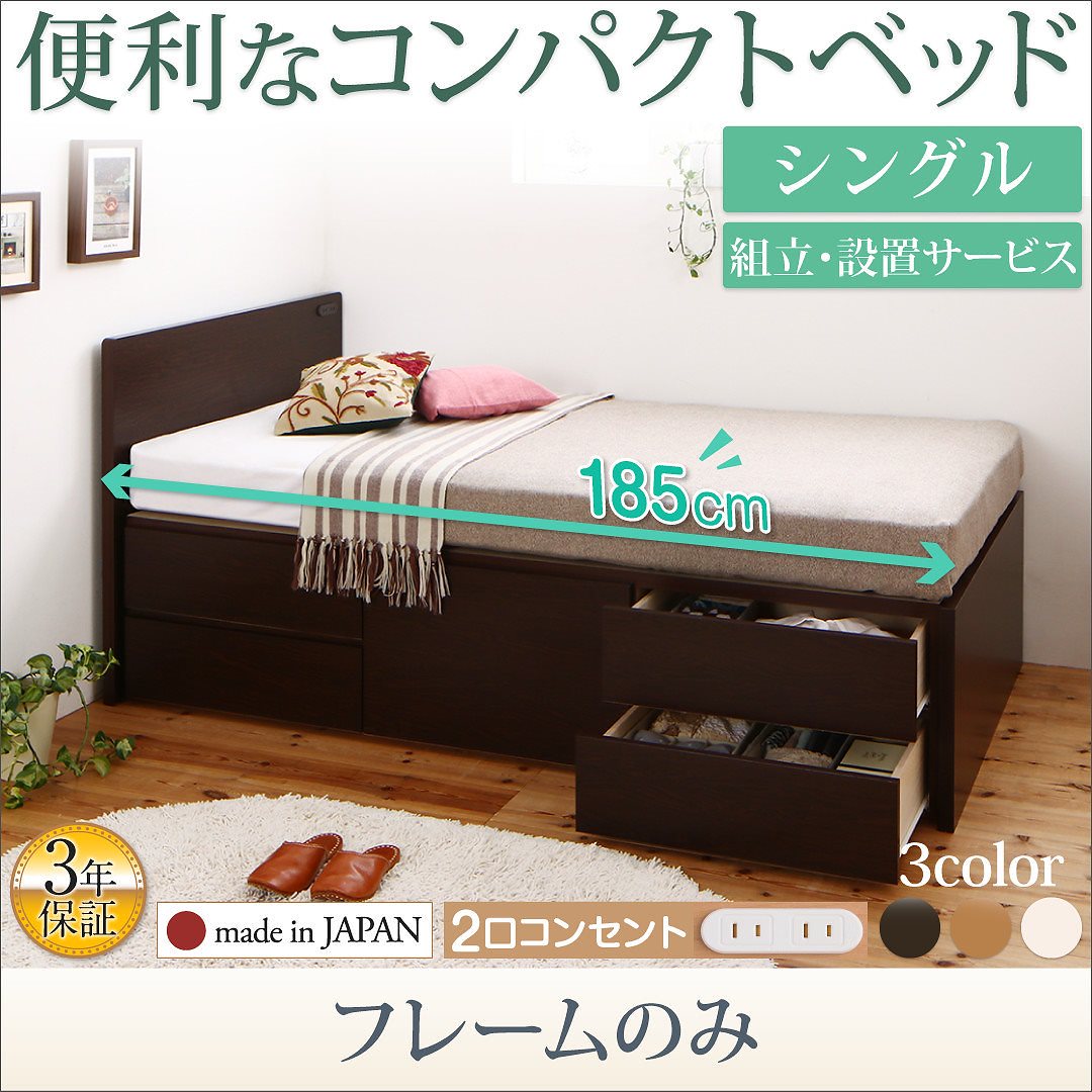 コンセント付き 国産コンパクトチェスト収納ベッド [Flumen]フルーメン [ベッドフレームのみ/マットレスなし] セミシングル ショート丈 [フレーム色]ダークブラウン